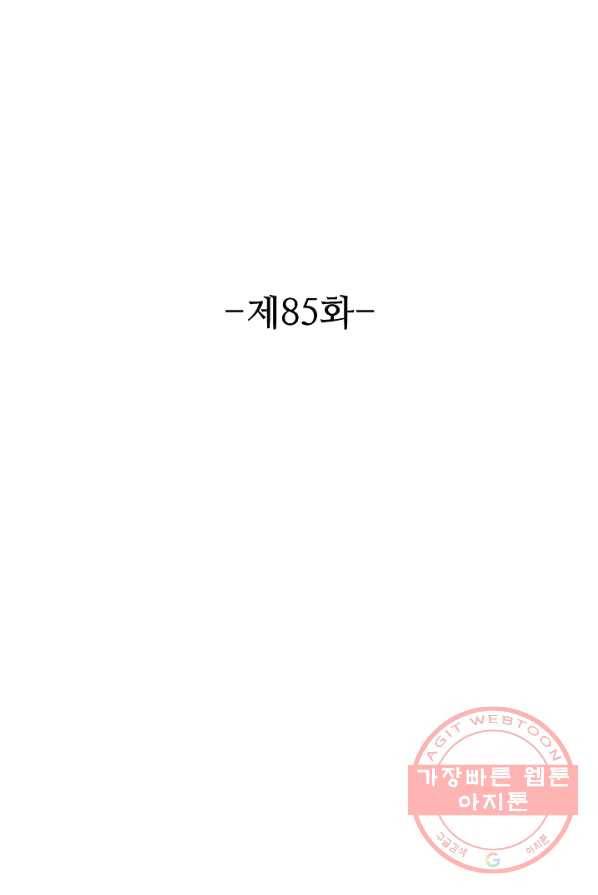 용맥무신 85화 2
