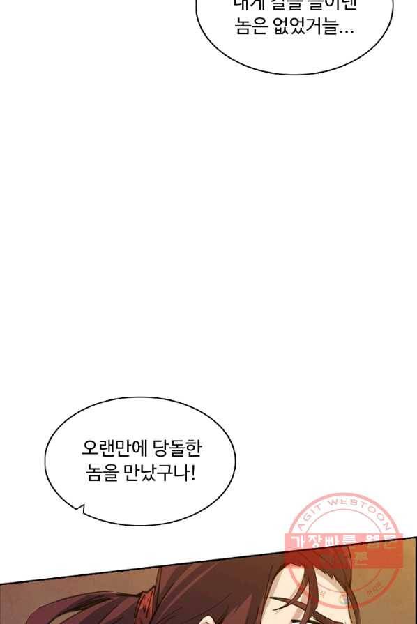 용맥무신 85화 4