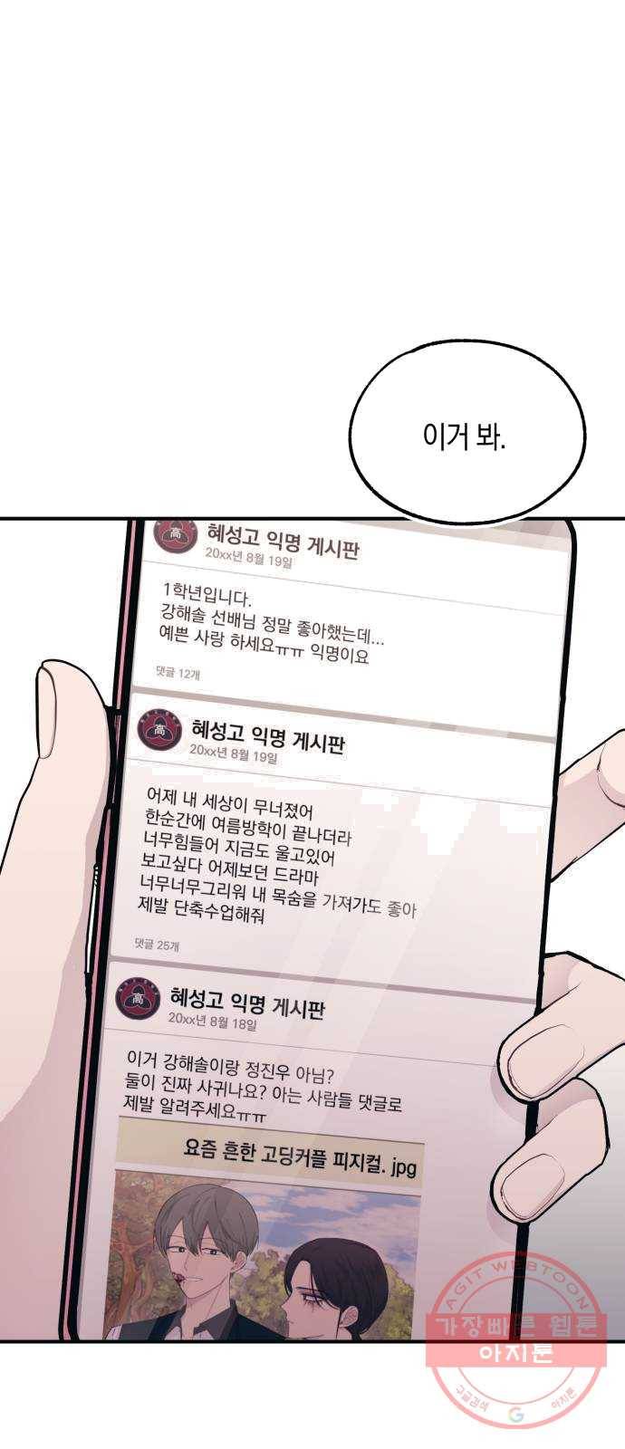 연우의 순정 42화 1
