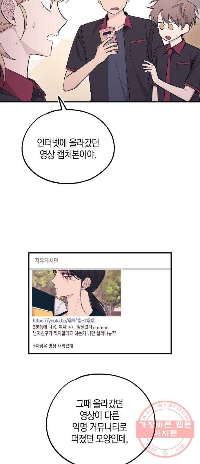 연우의 순정 42화 3