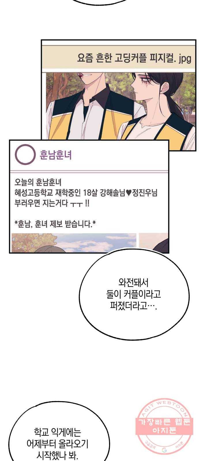 연우의 순정 42화 4