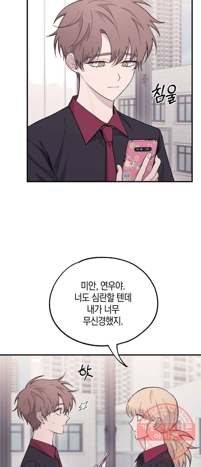 연우의 순정 42화 8