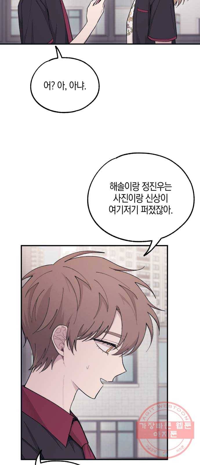 연우의 순정 42화 9