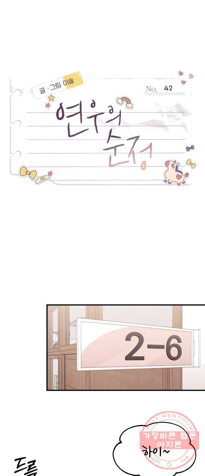 연우의 순정 42화 11