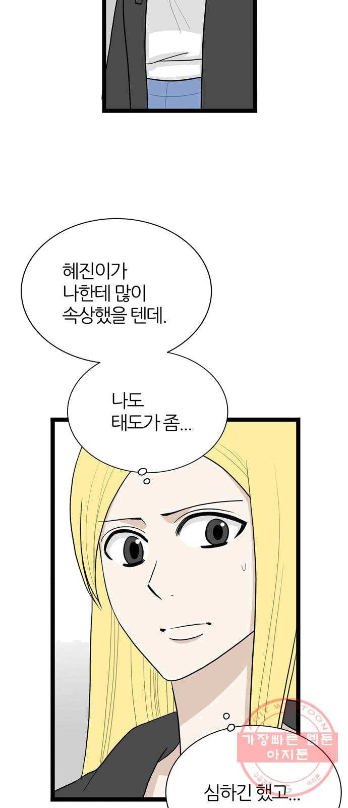 은주의 방 3부173화 4