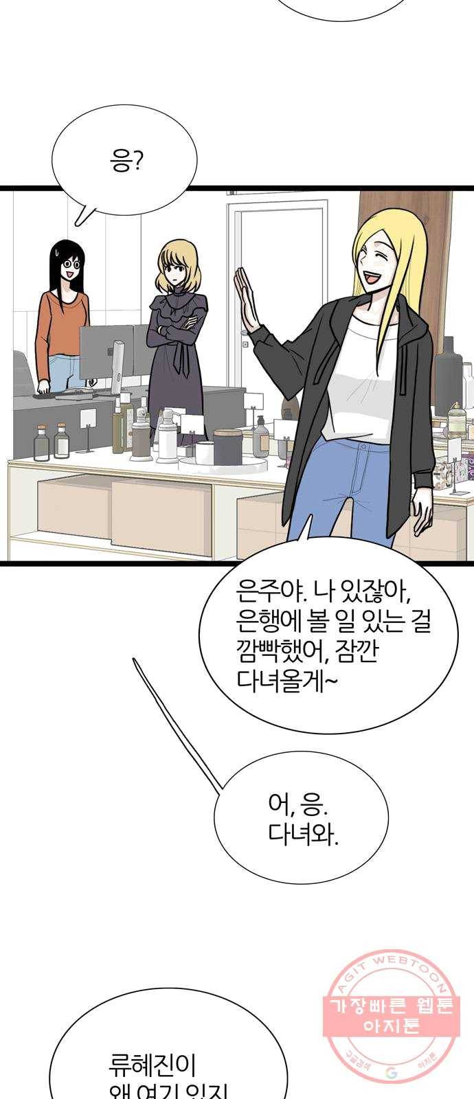 은주의 방 3부173화 7