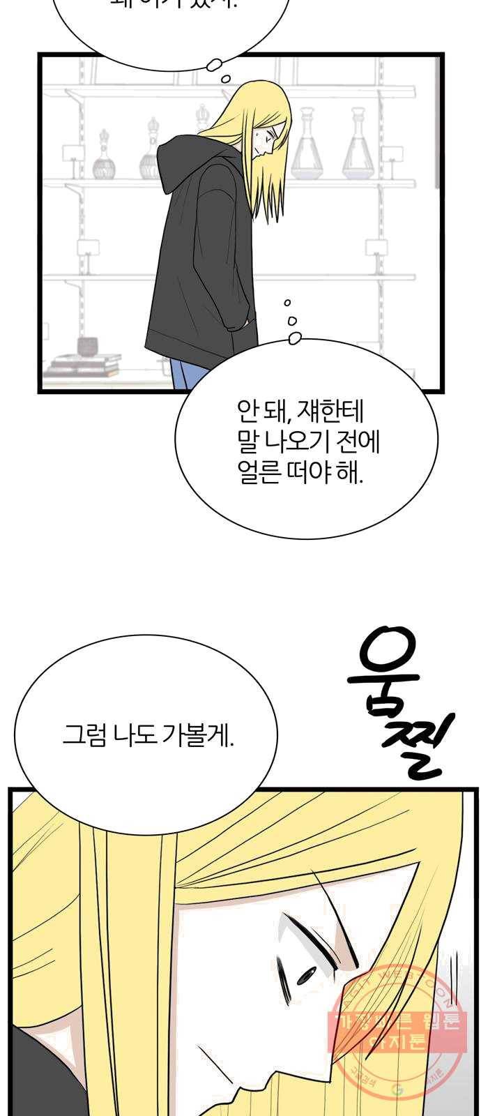 은주의 방 3부173화 8