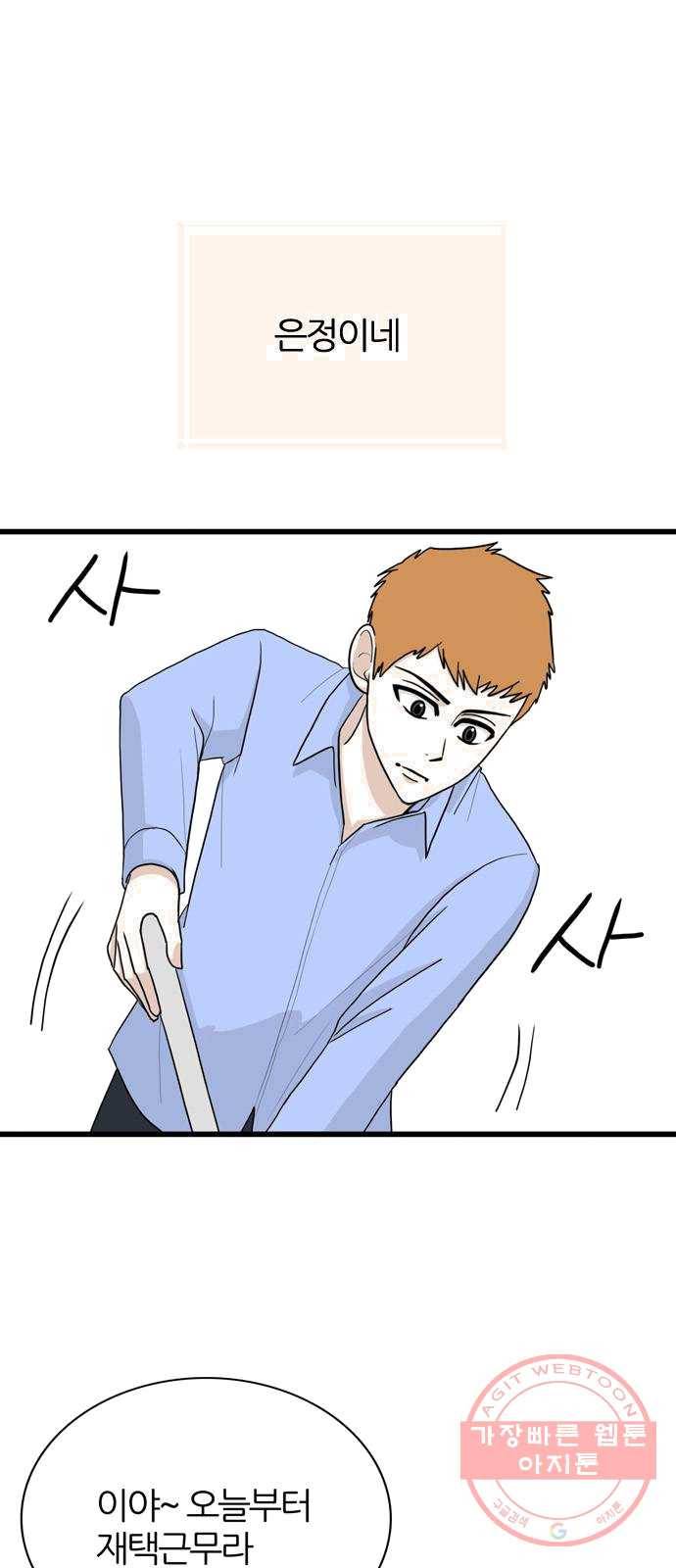 은주의 방 3부173화 12