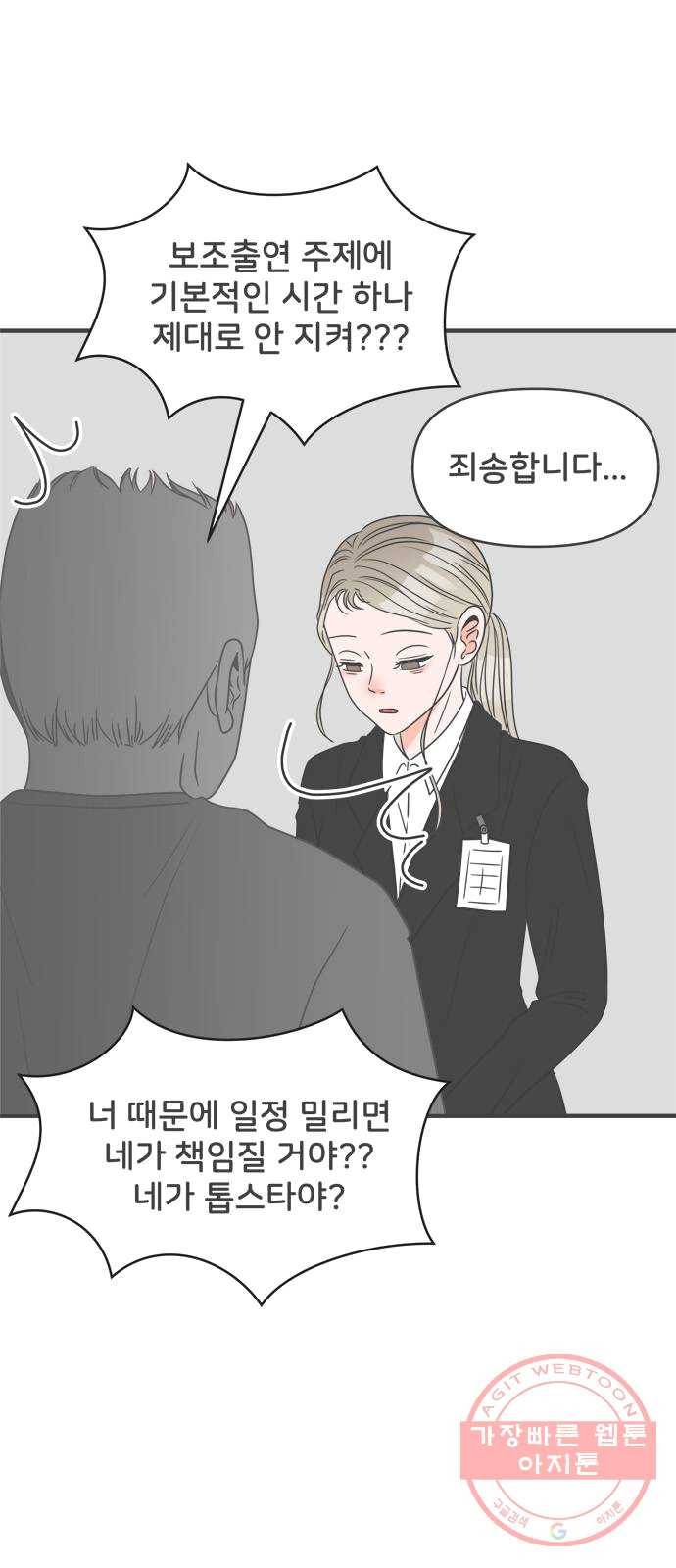 풋내기들 25화_세 사람 (5) 2