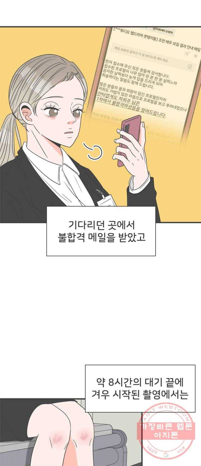 풋내기들 25화_세 사람 (5) 3