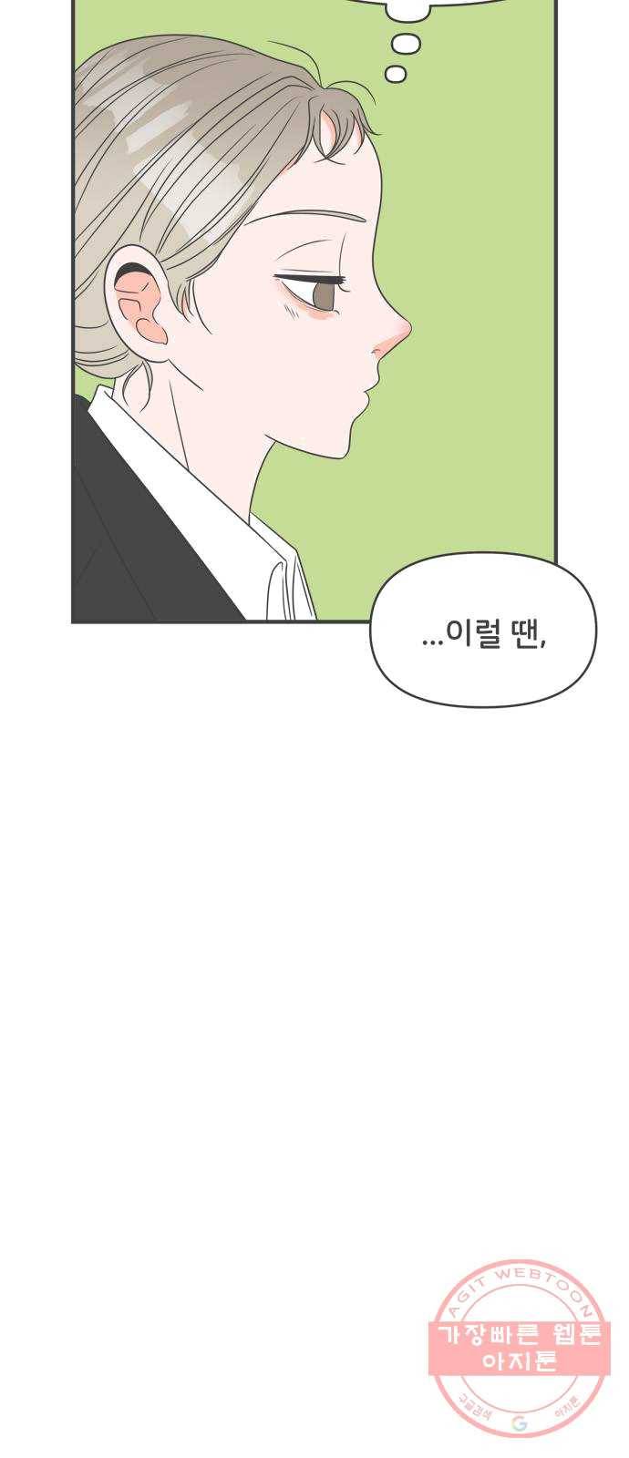 풋내기들 25화_세 사람 (5) 5