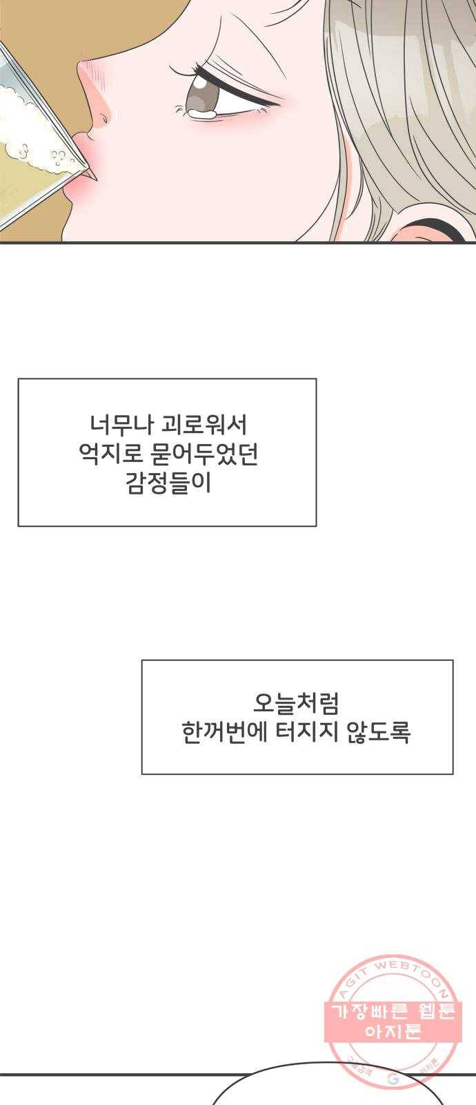 풋내기들 25화_세 사람 (5) 9
