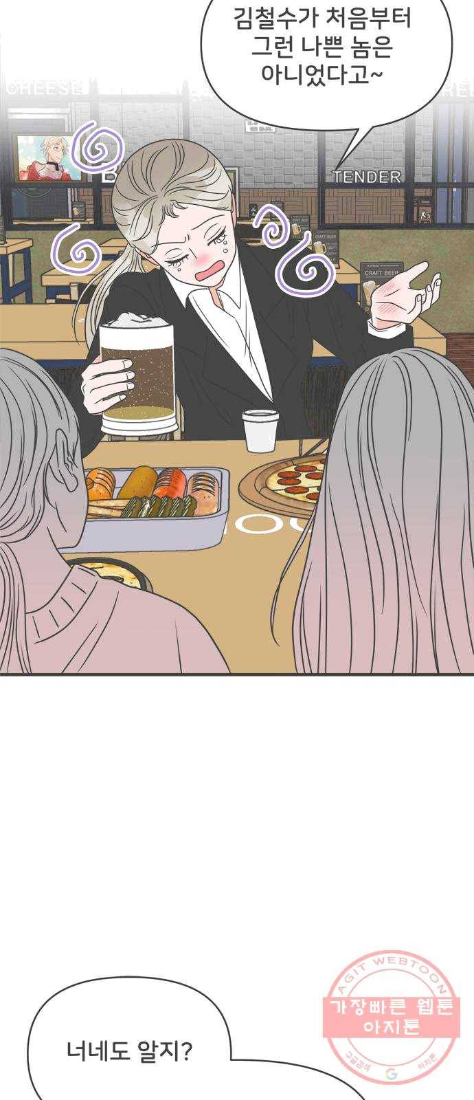 풋내기들 25화_세 사람 (5) 10