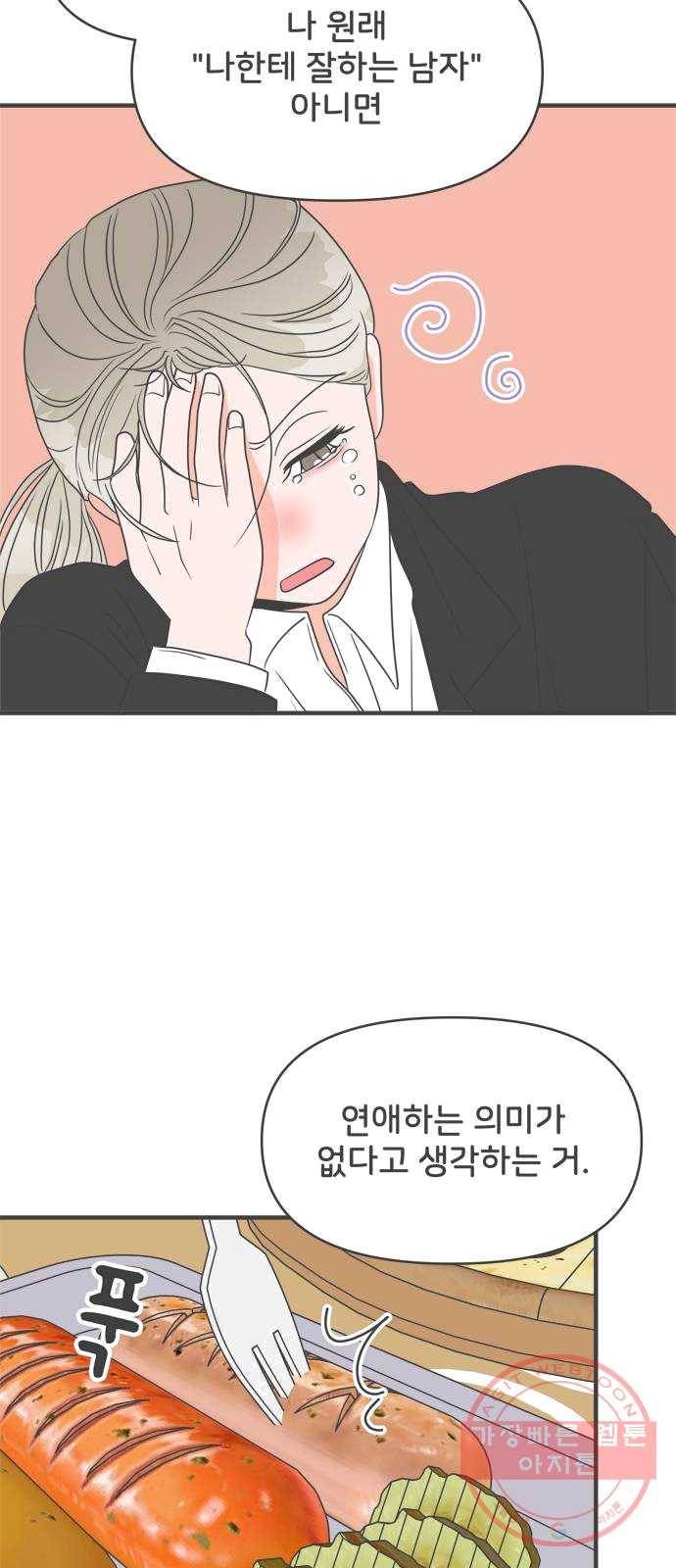 풋내기들 25화_세 사람 (5) 11