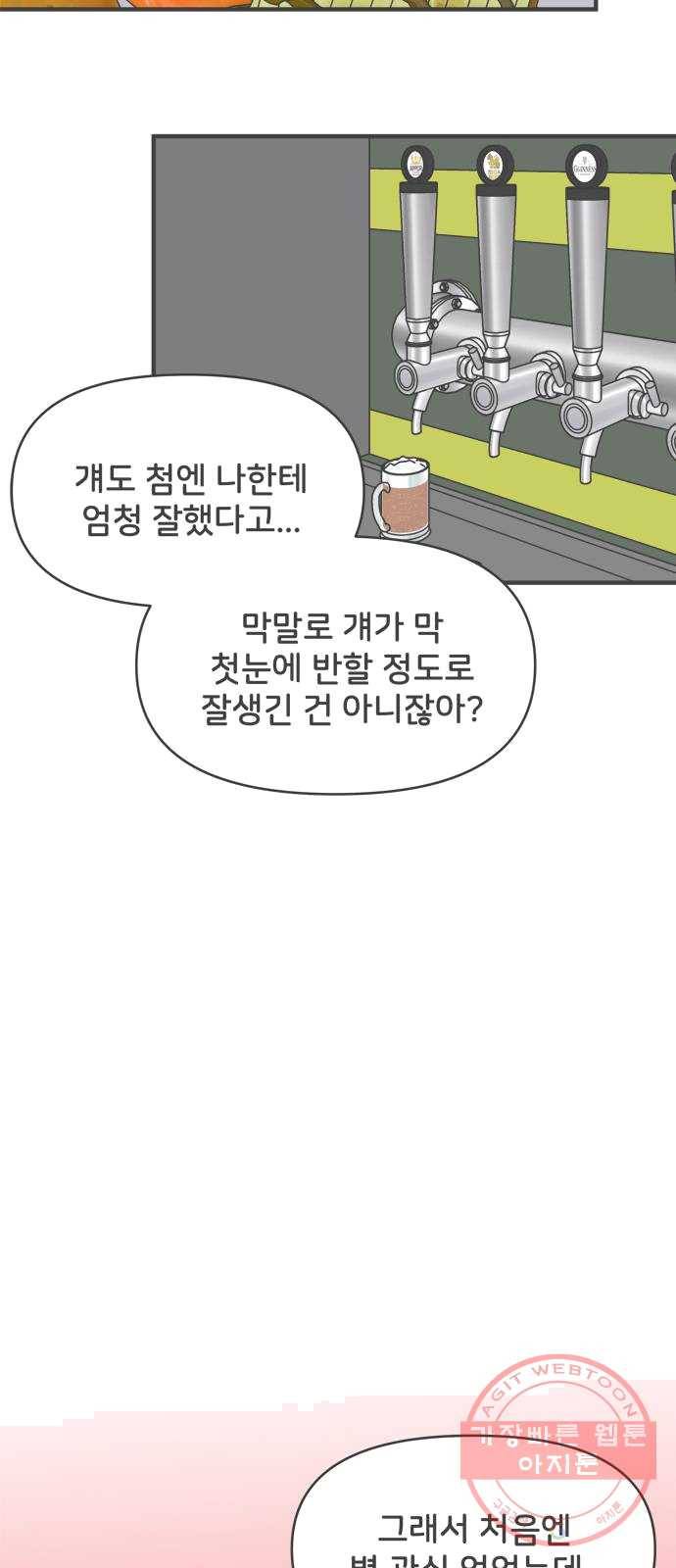 풋내기들 25화_세 사람 (5) 12