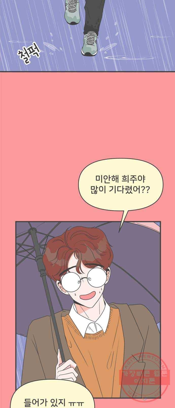 풋내기들 25화_세 사람 (5) 14