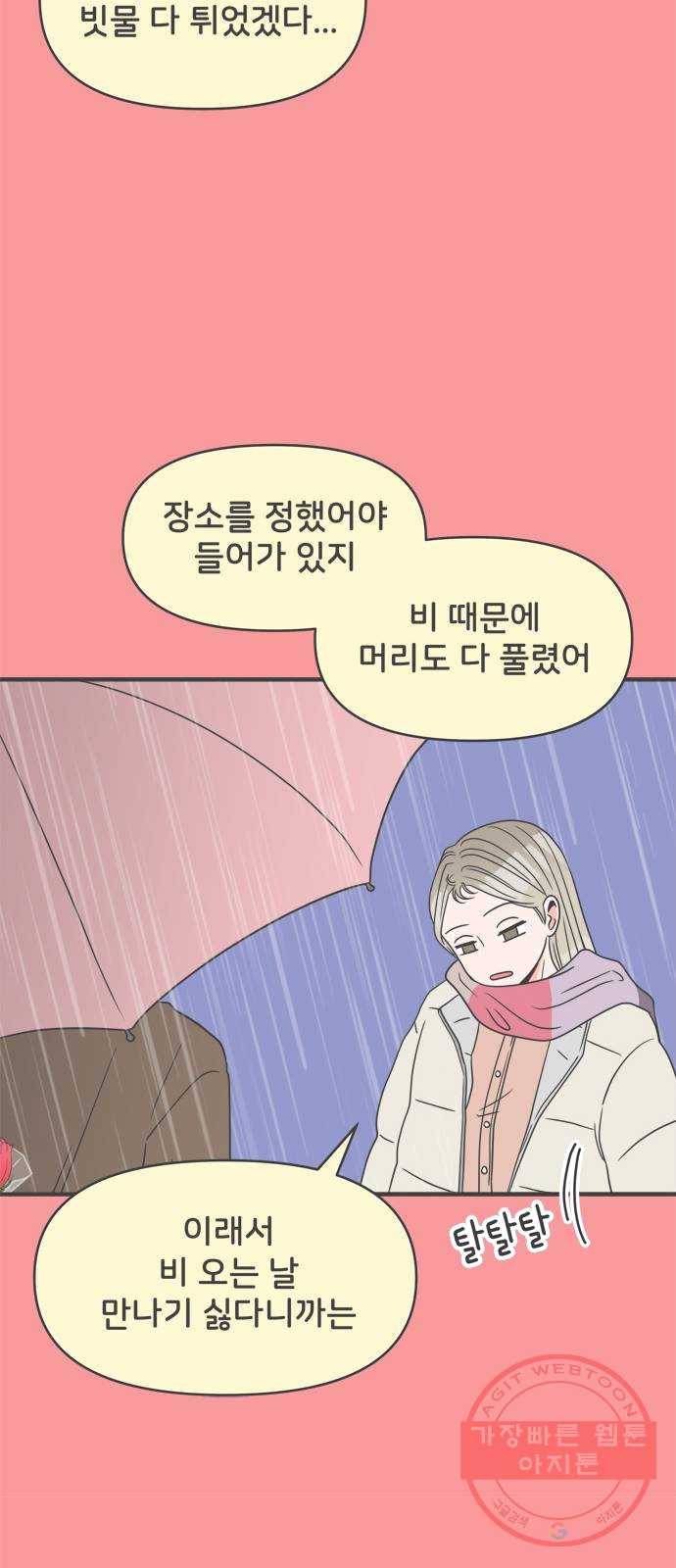 풋내기들 25화_세 사람 (5) 15