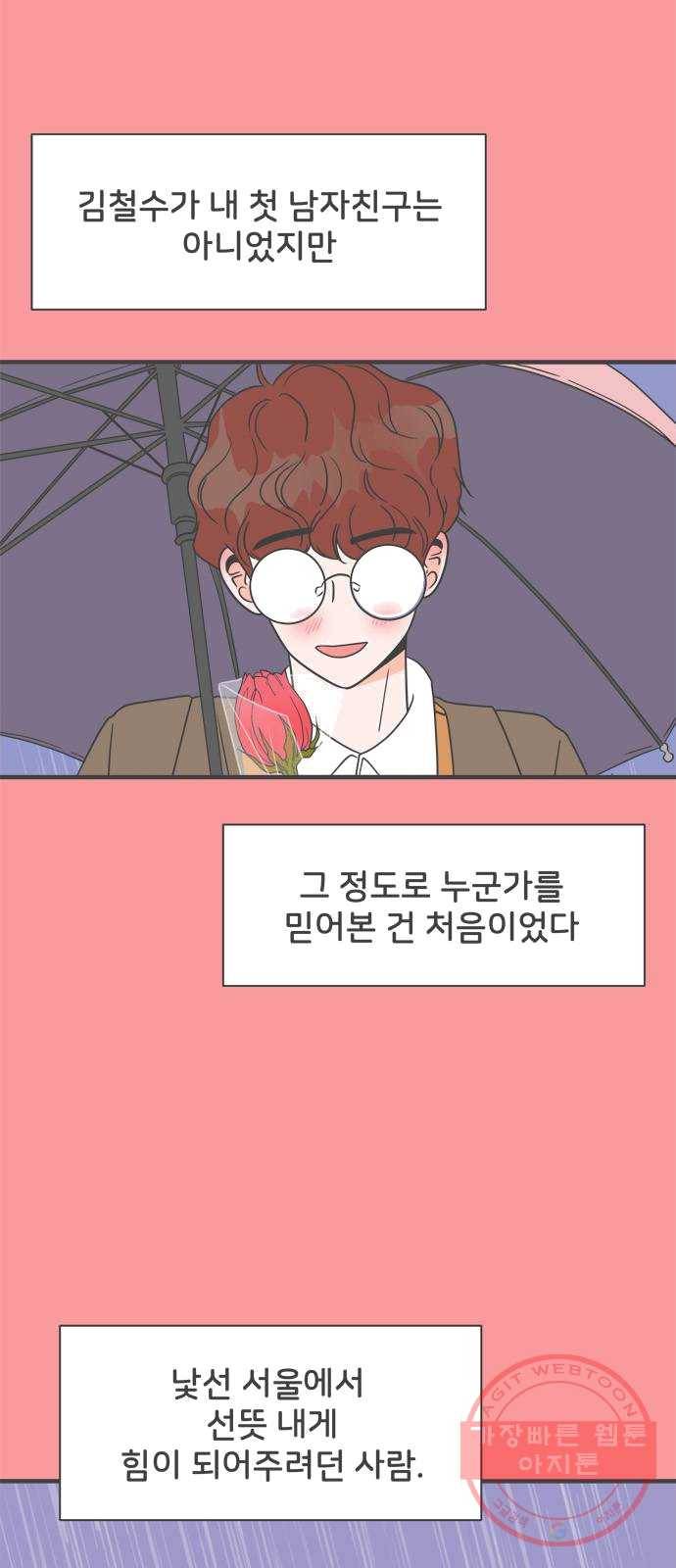 풋내기들 25화_세 사람 (5) 18