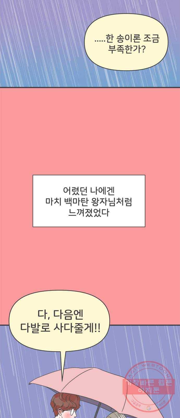 풋내기들 25화_세 사람 (5) 19