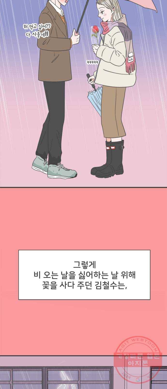 풋내기들 25화_세 사람 (5) 20