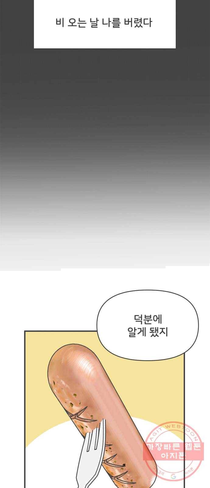 풋내기들 25화_세 사람 (5) 22
