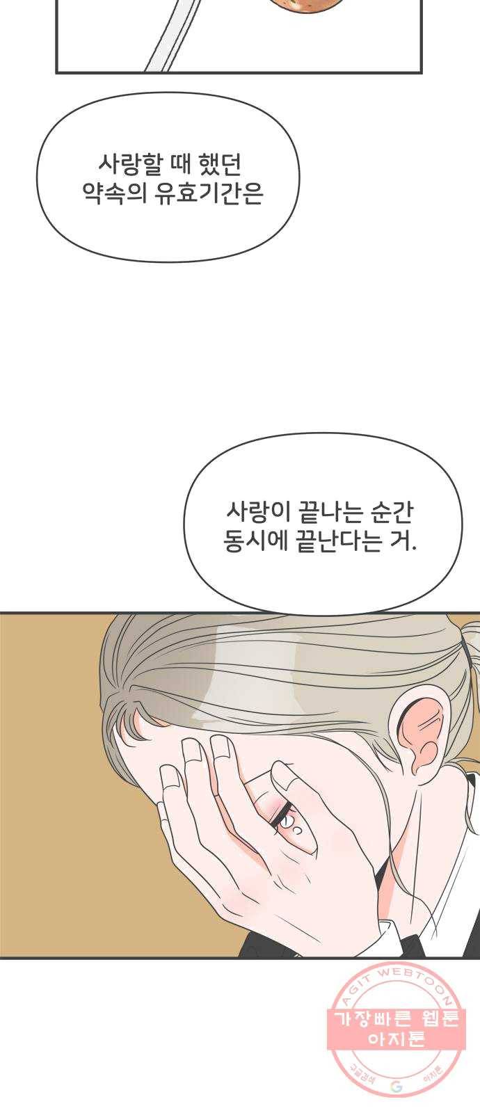 풋내기들 25화_세 사람 (5) 23