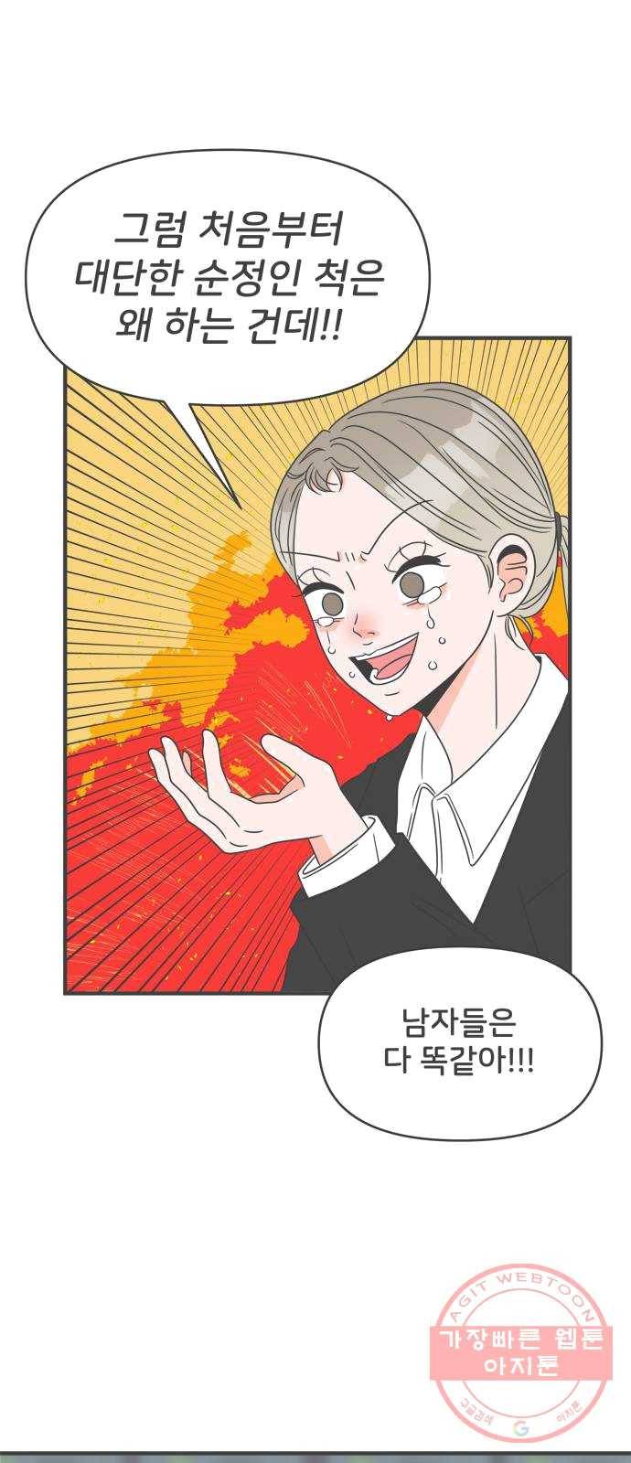 풋내기들 25화_세 사람 (5) 24