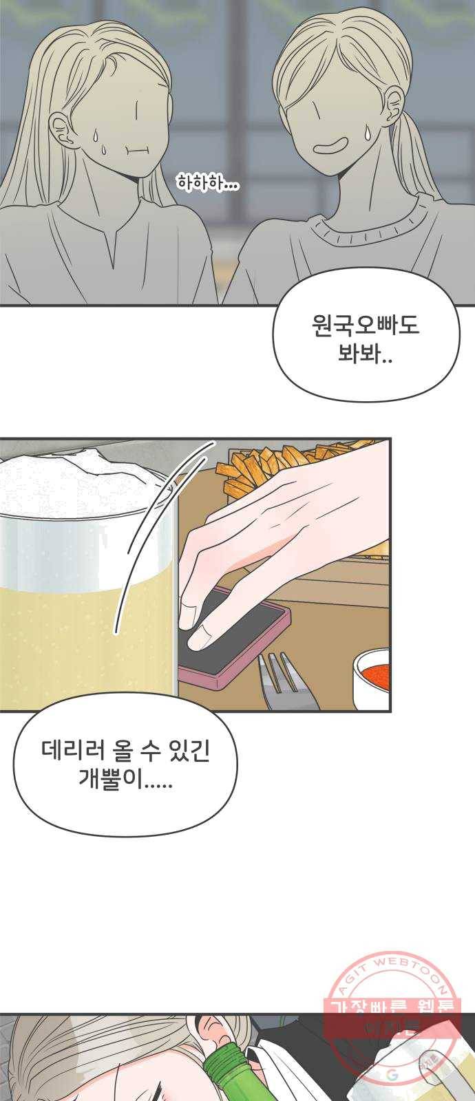 풋내기들 25화_세 사람 (5) 25