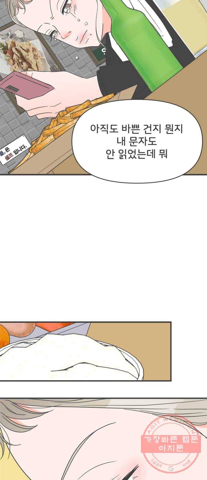 풋내기들 25화_세 사람 (5) 26