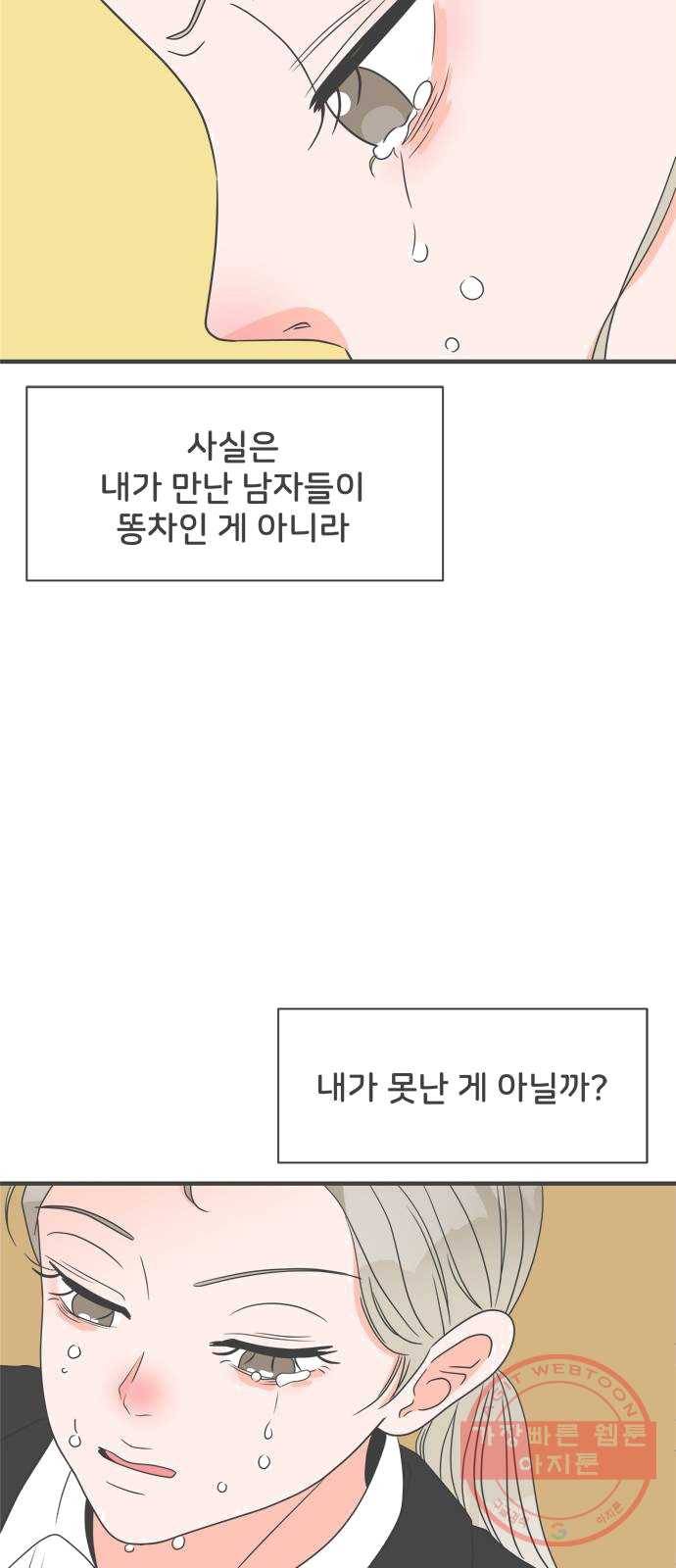 풋내기들 25화_세 사람 (5) 27