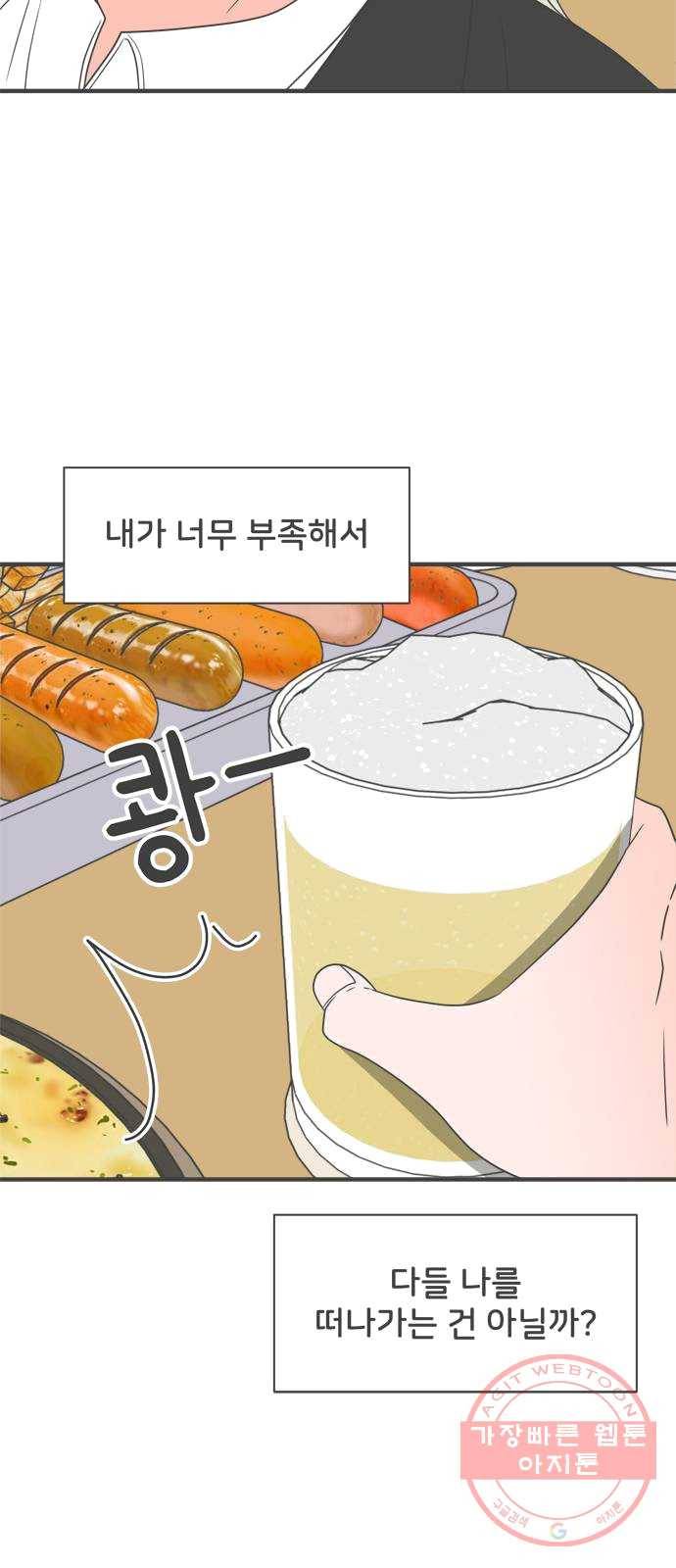 풋내기들 25화_세 사람 (5) 28