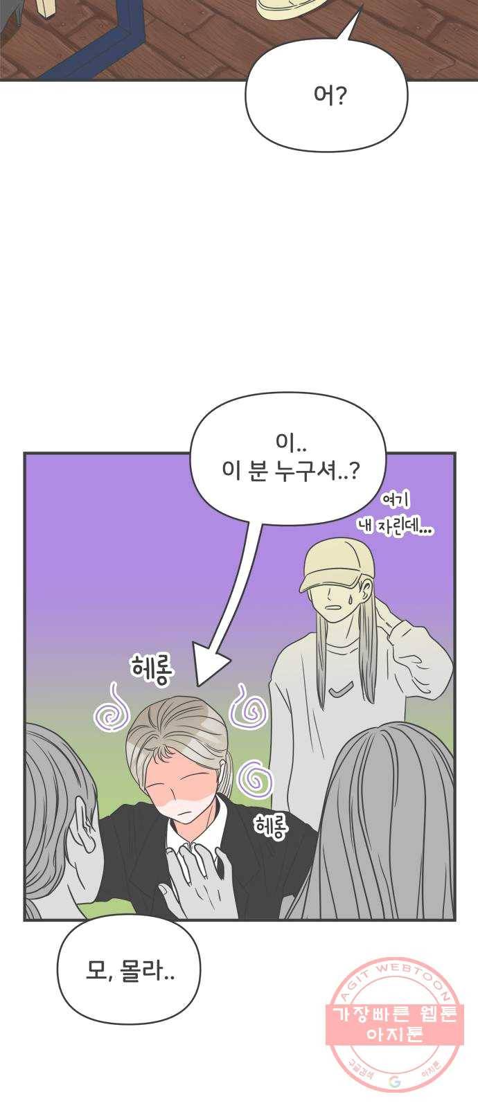풋내기들 25화_세 사람 (5) 30
