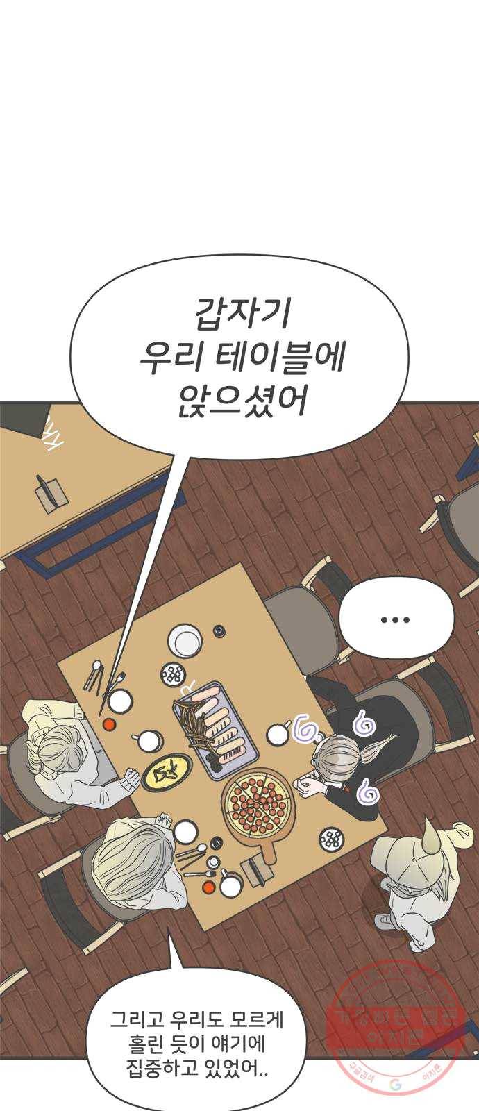 풋내기들 25화_세 사람 (5) 31