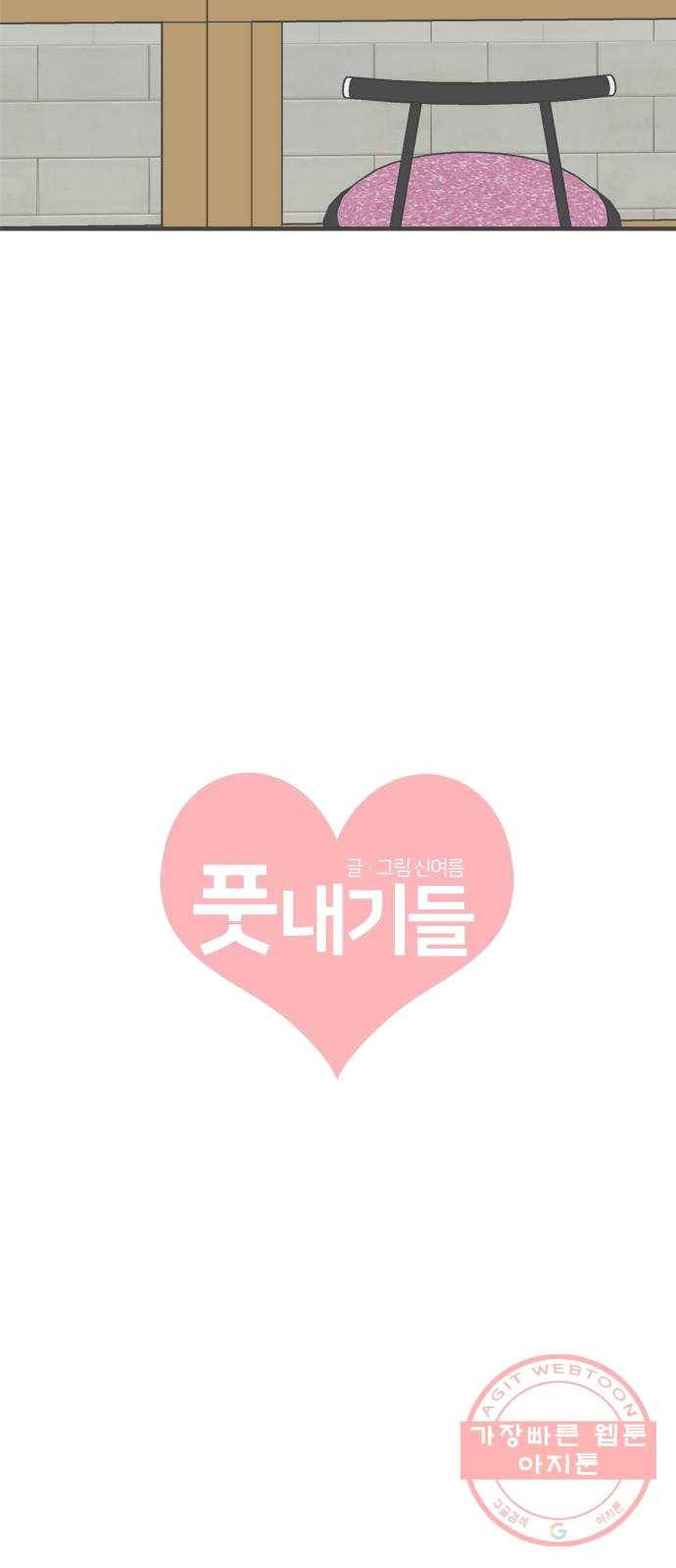 풋내기들 25화_세 사람 (5) 33