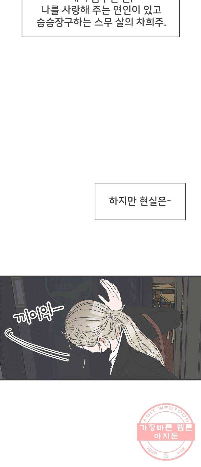 풋내기들 25화_세 사람 (5) 35