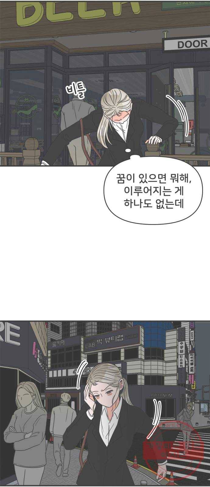 풋내기들 25화_세 사람 (5) 36