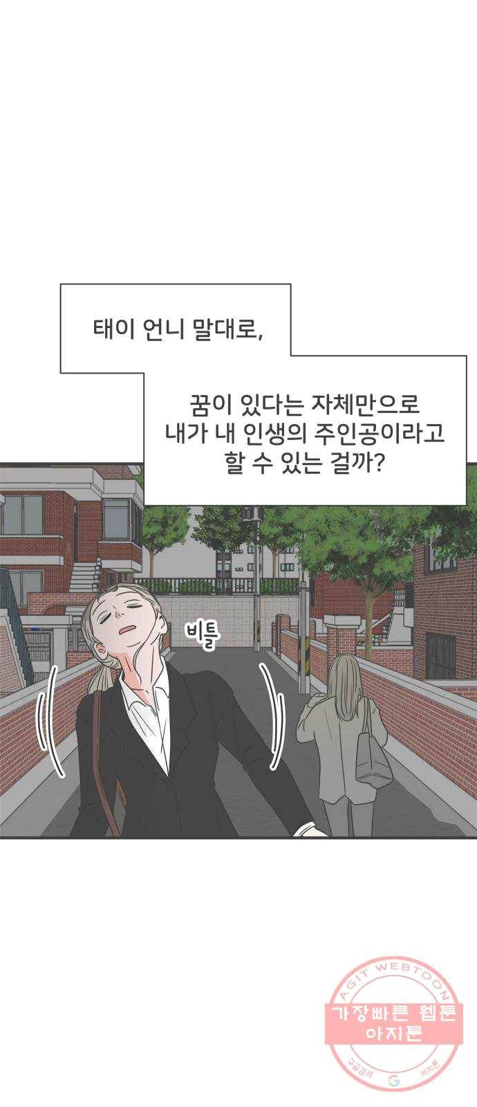 풋내기들 25화_세 사람 (5) 37