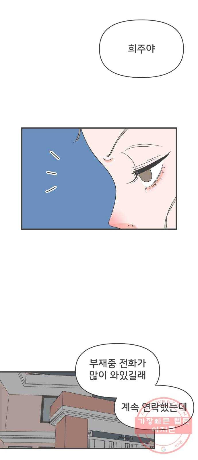 풋내기들 25화_세 사람 (5) 39
