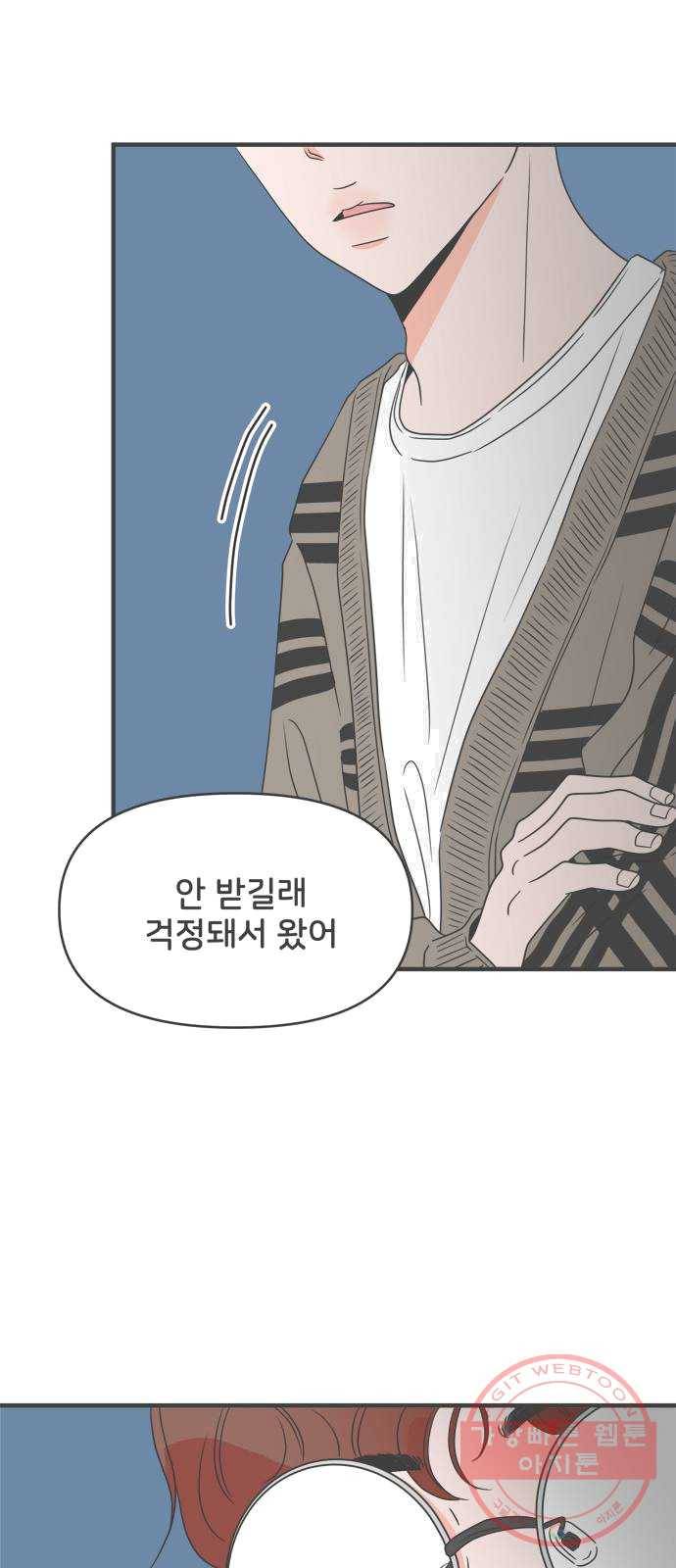 풋내기들 25화_세 사람 (5) 40