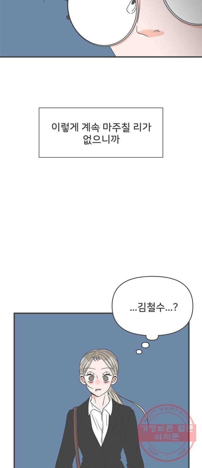 풋내기들 25화_세 사람 (5) 41