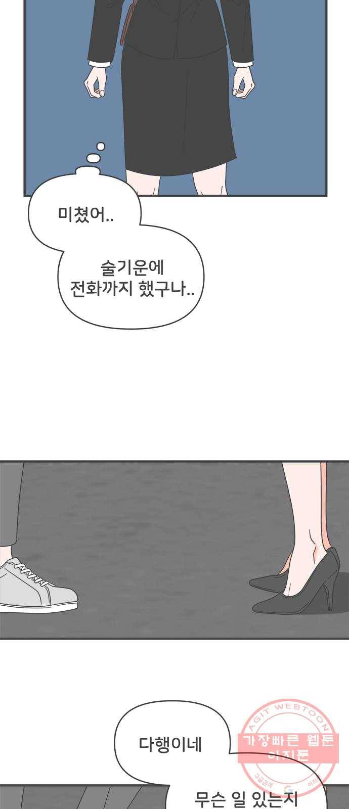 풋내기들 25화_세 사람 (5) 42