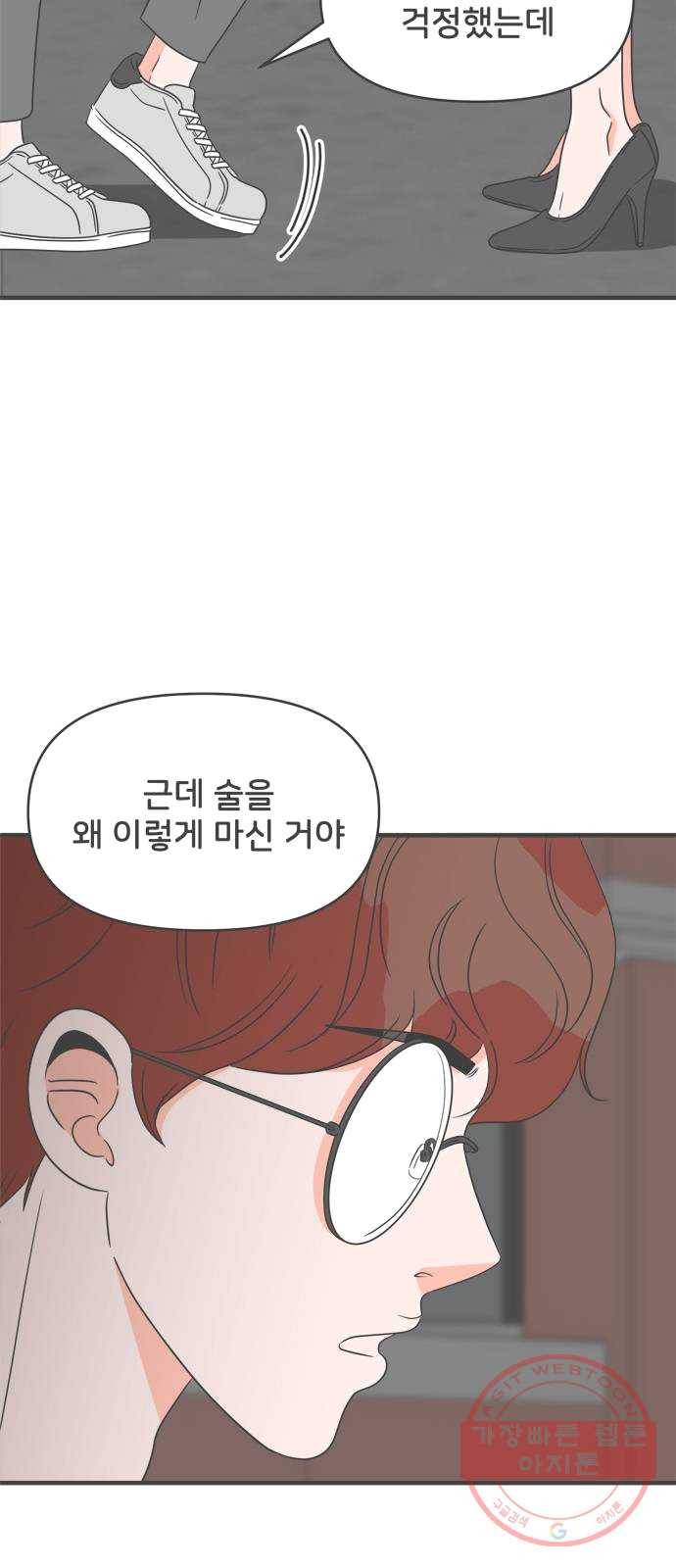 풋내기들 25화_세 사람 (5) 43