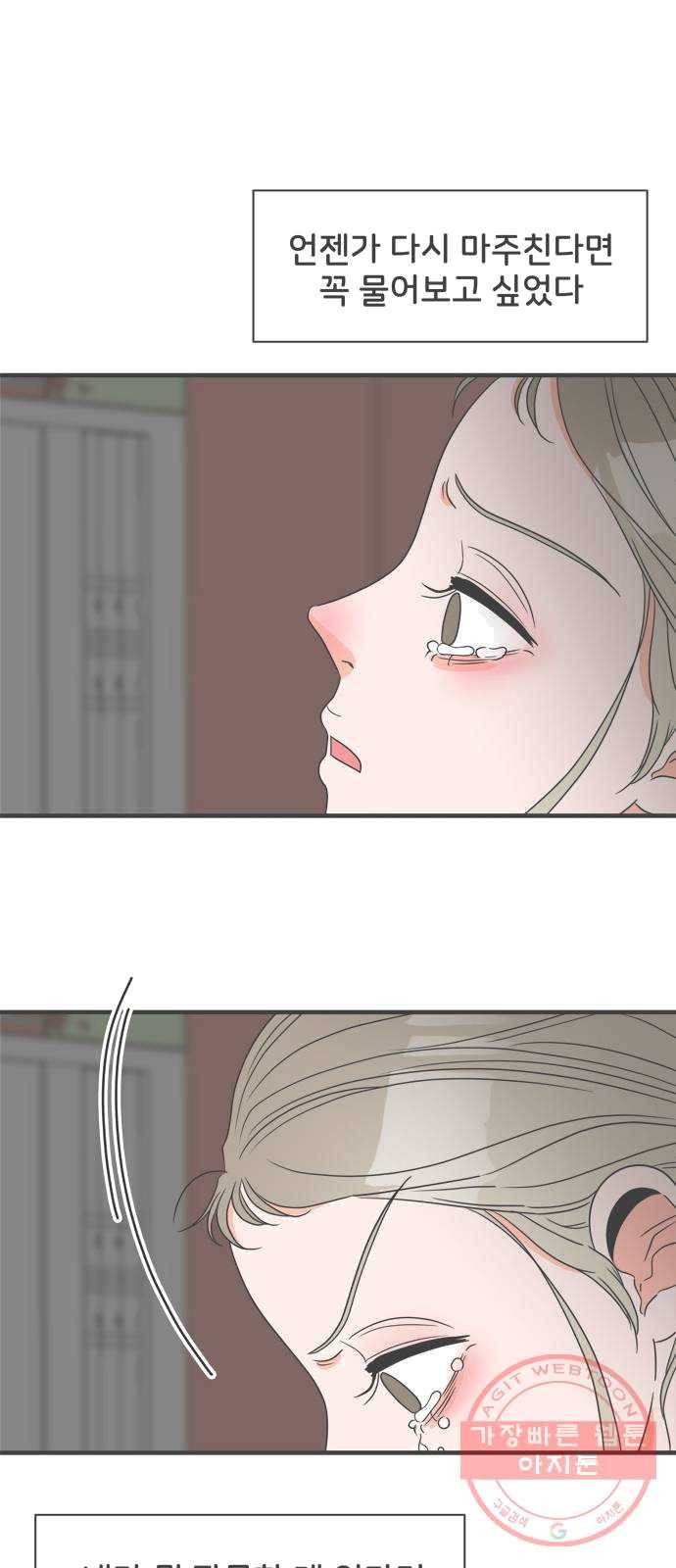 풋내기들 25화_세 사람 (5) 44