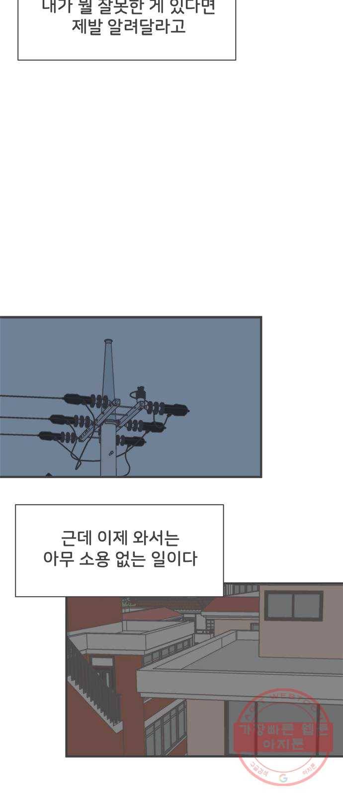 풋내기들 25화_세 사람 (5) 45