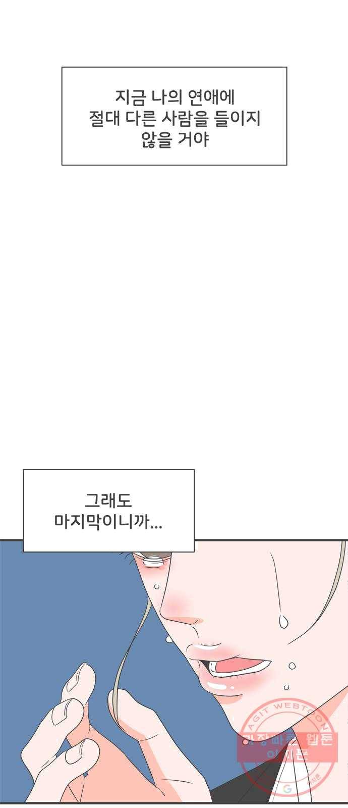 풋내기들 25화_세 사람 (5) 47