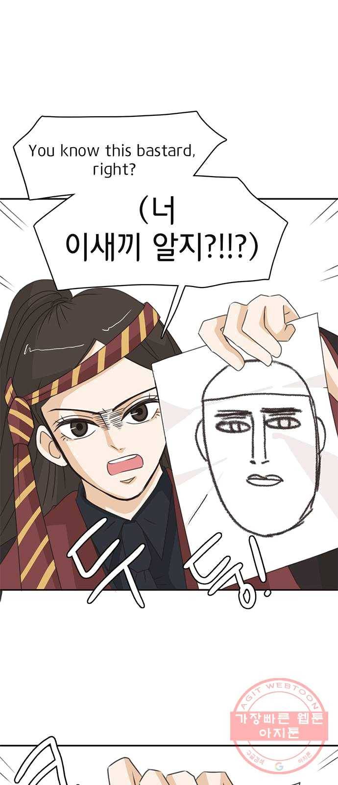 나의 플랏메이트 29화 건이씨 마이퀸 샷건 1