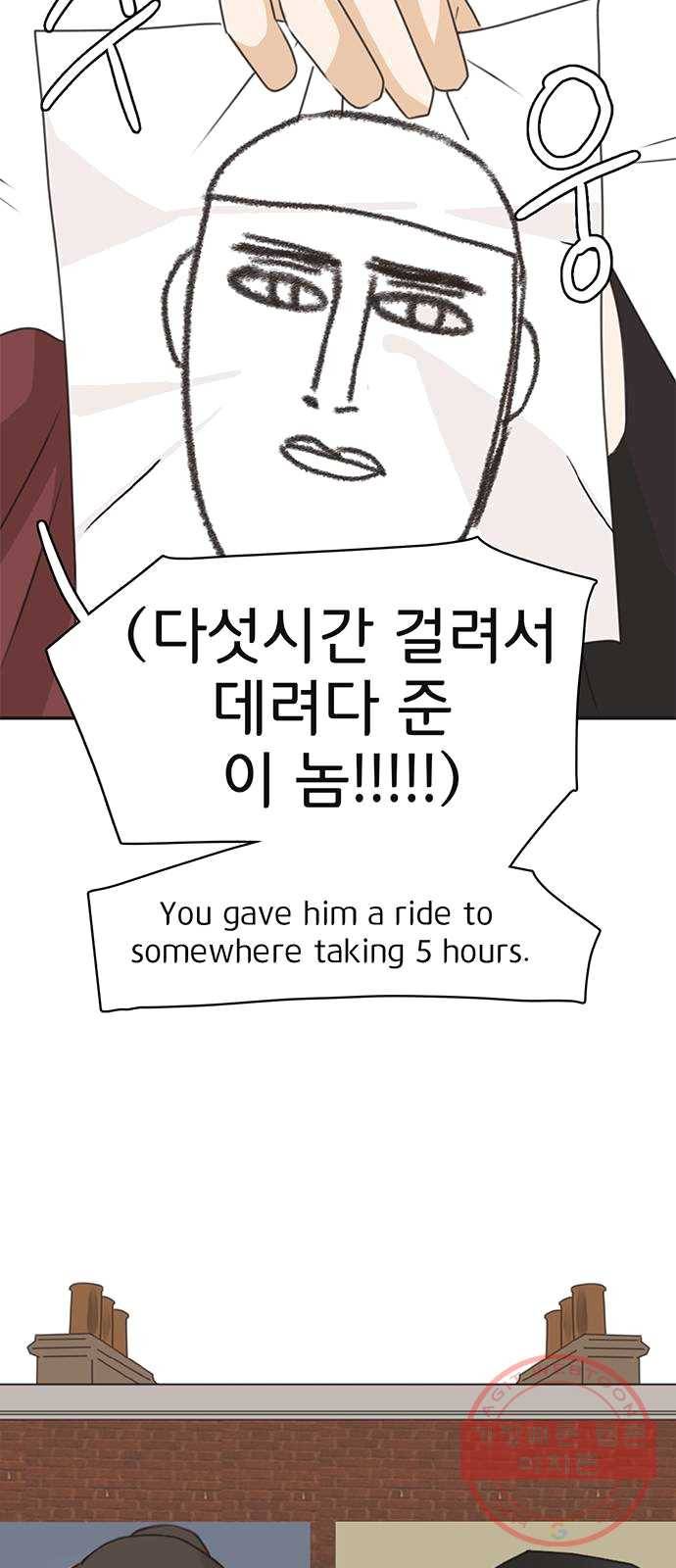 나의 플랏메이트 29화 건이씨 마이퀸 샷건 2