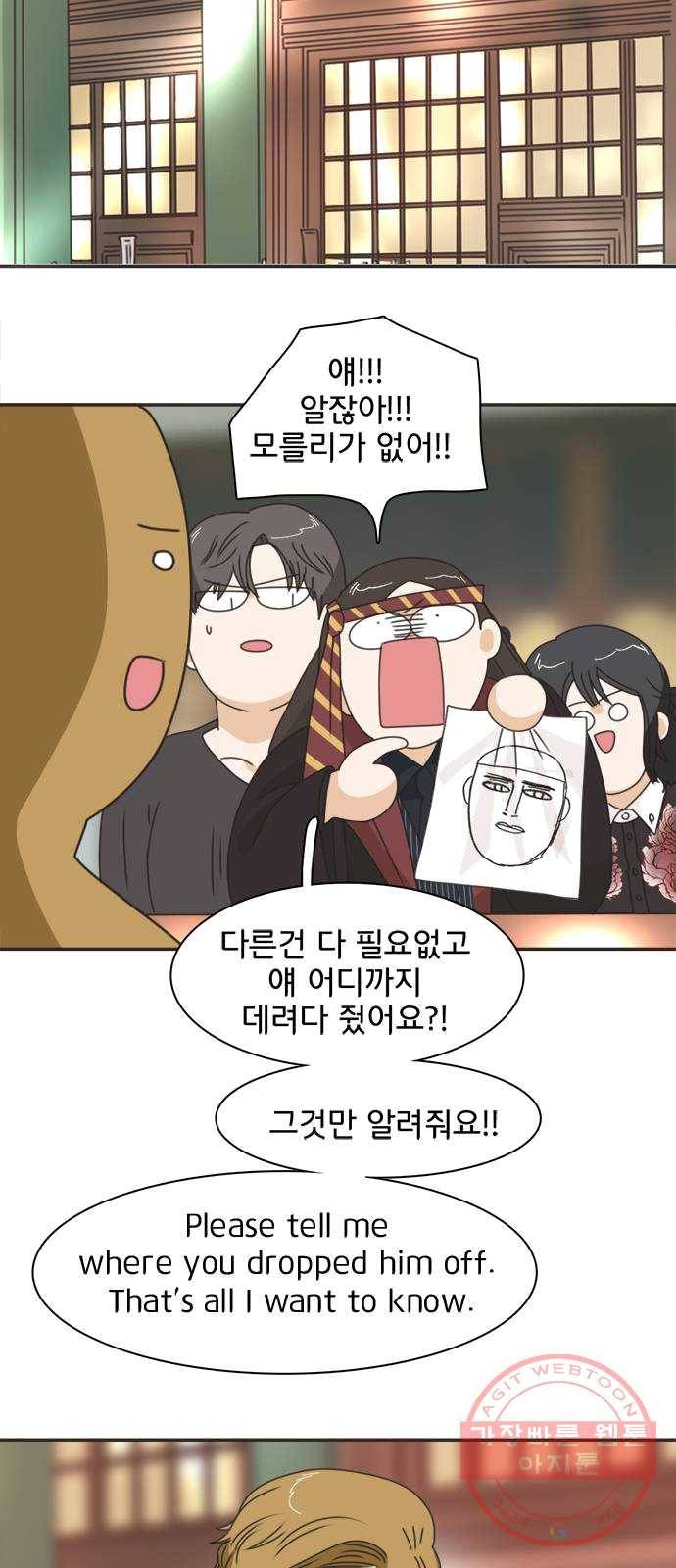 나의 플랏메이트 29화 건이씨 마이퀸 샷건 4