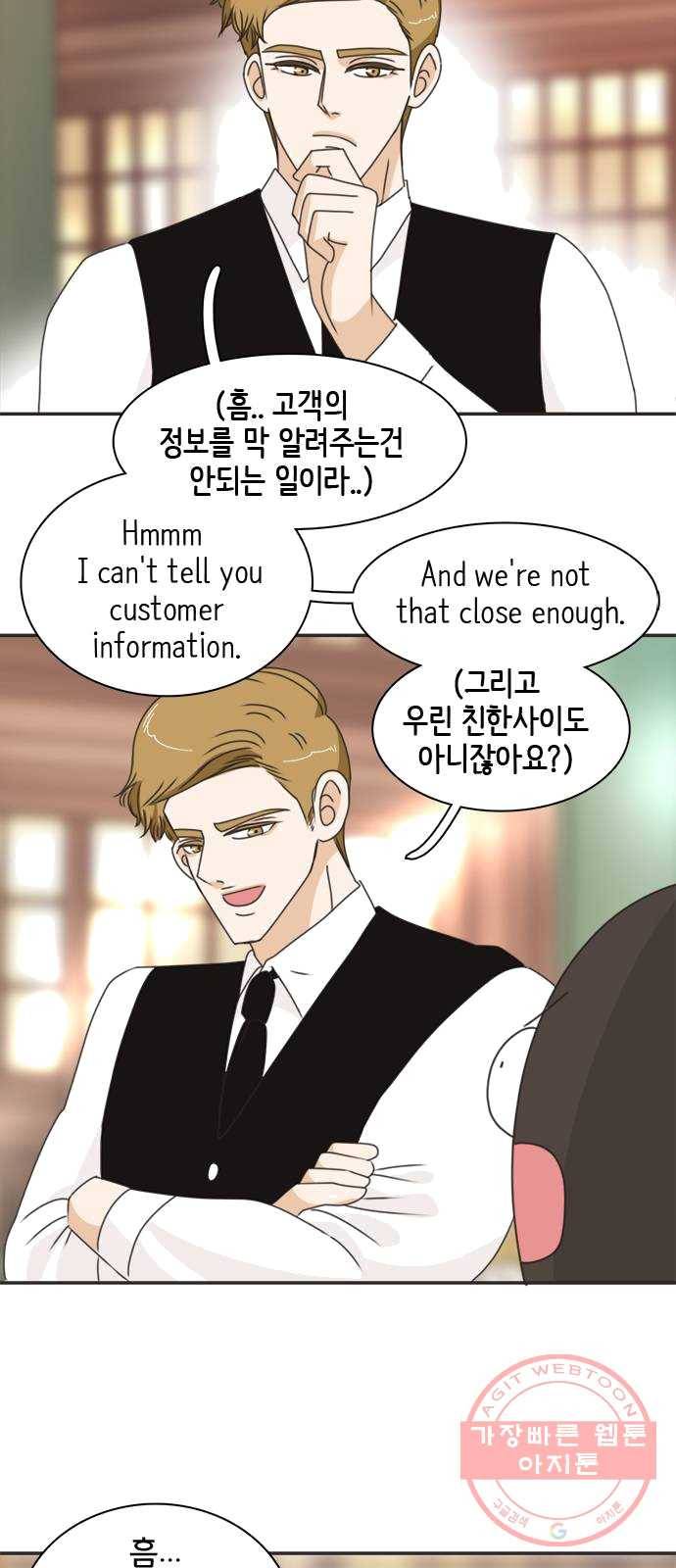 나의 플랏메이트 29화 건이씨 마이퀸 샷건 5