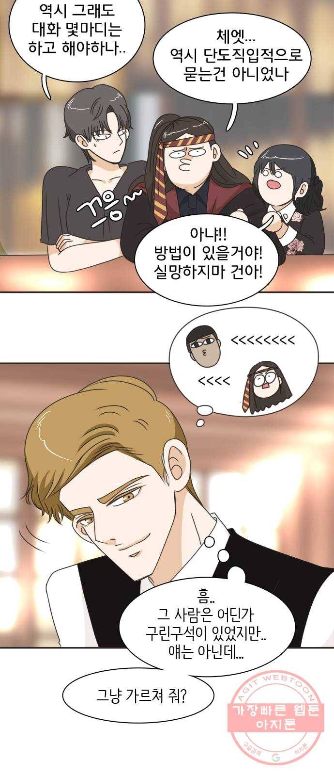 나의 플랏메이트 29화 건이씨 마이퀸 샷건 6